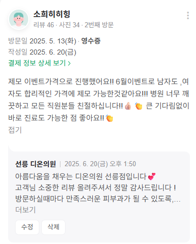 KakaoTalk 20250711 151321386 13 - 디온의원 선릉점