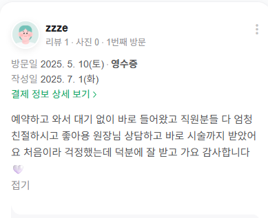 Review - 디온의원 선릉점 4