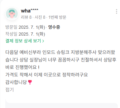 Review - 디온의원 선릉점 3