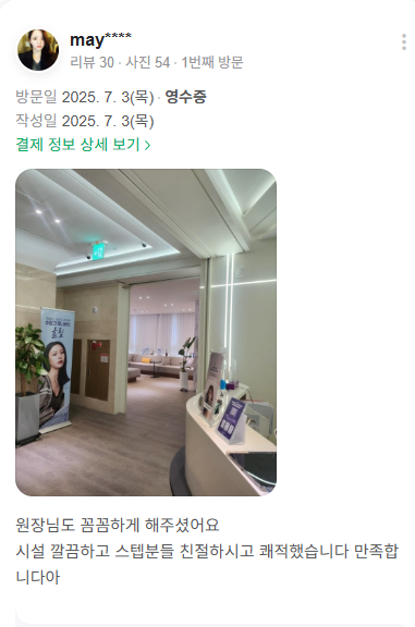 Review - 디온의원 선릉점 10