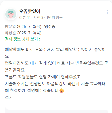 Review - 디온의원 선릉점 9