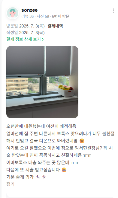 Review - 디온의원 선릉점 8