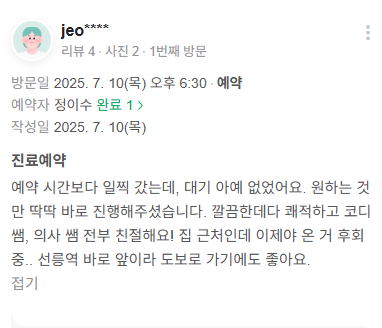 Review - 디온의원 선릉점 7