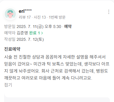 Review - 디온의원 선릉점 4