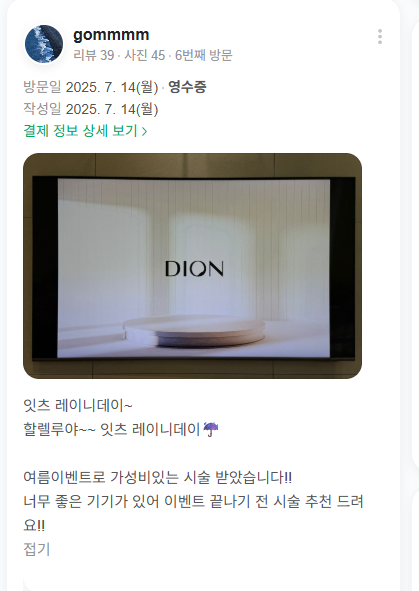 Review - 디온의원 선릉점 3