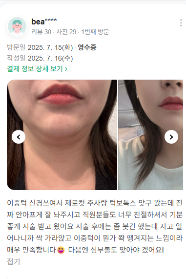 Review - 디온의원 선릉점 10