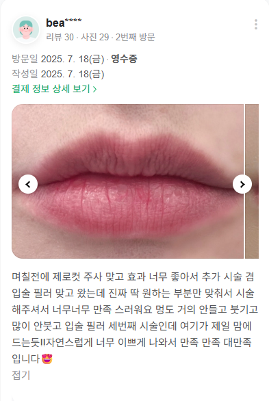 Review - 디온의원 선릉점 8