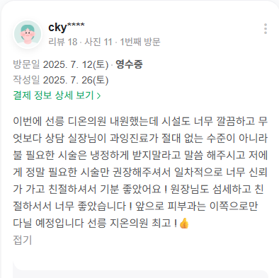 Review - 디온의원 선릉점 6