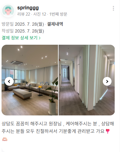 Review - 디온의원 선릉점 4