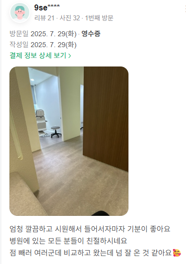 Review - 디온의원 선릉점 10