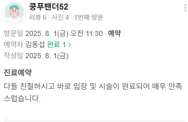 Review - 디온의원 선릉점 8