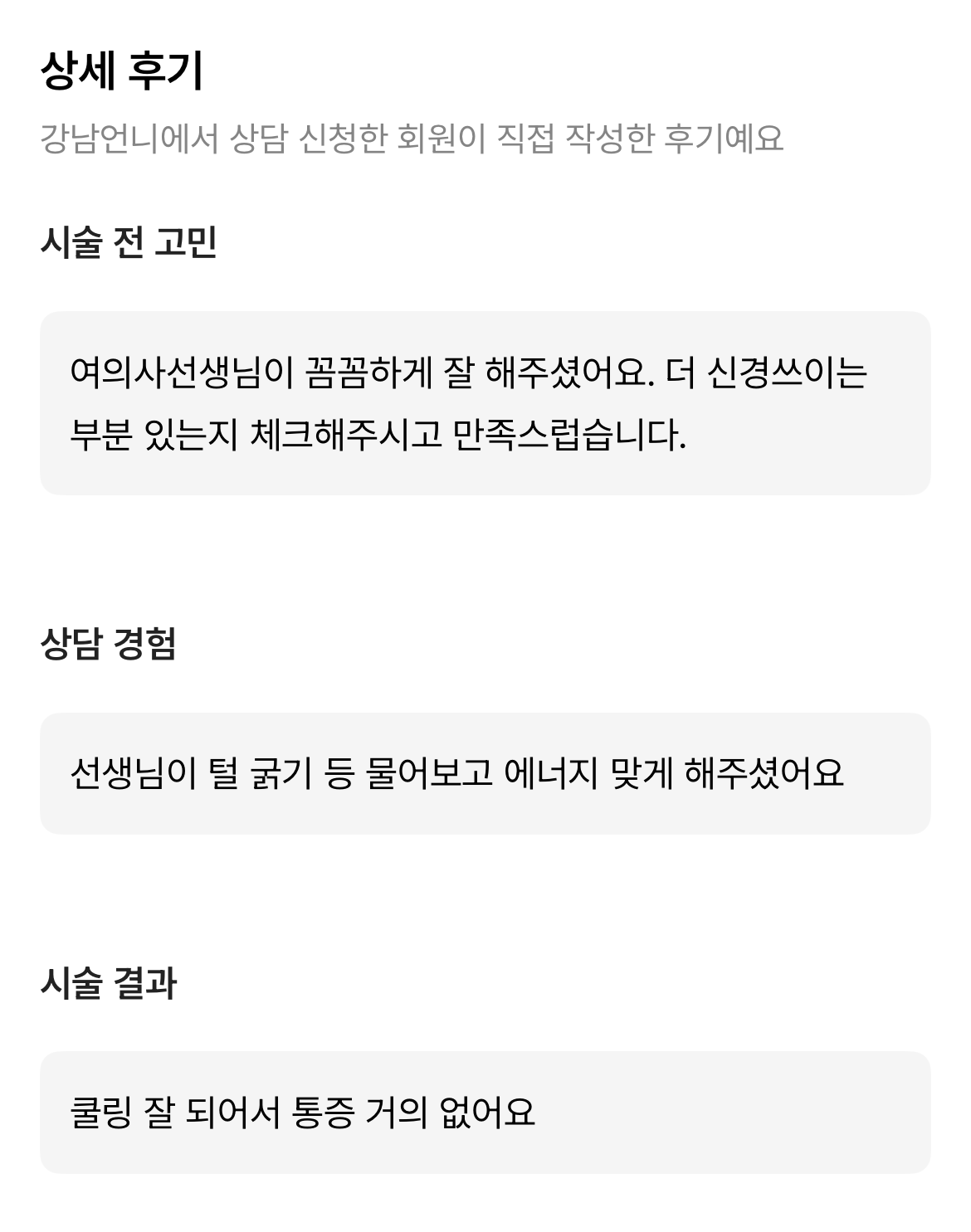 Review - 디온의원 선릉점 5