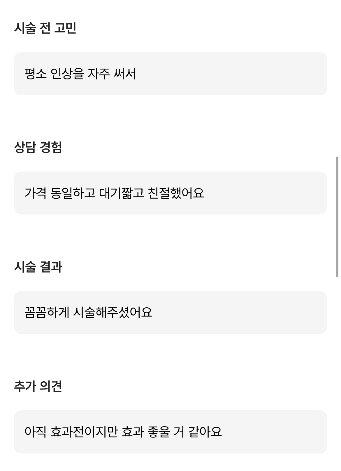 Review - 디온의원 선릉점 3