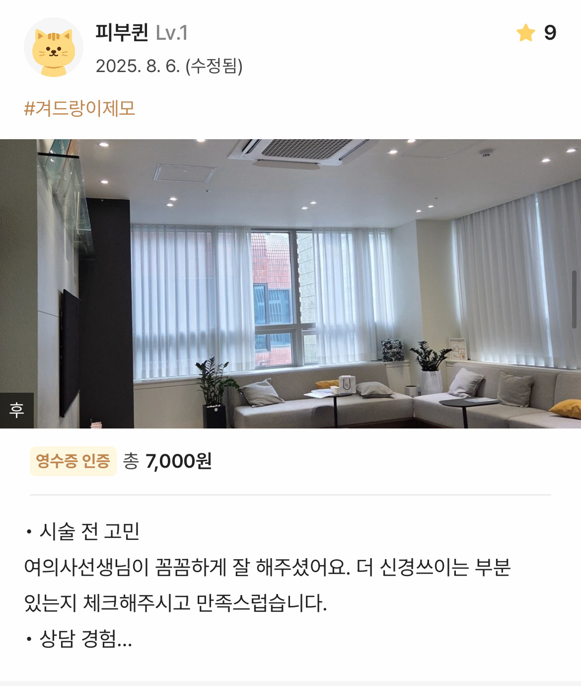 Review - 디온의원 선릉점 10