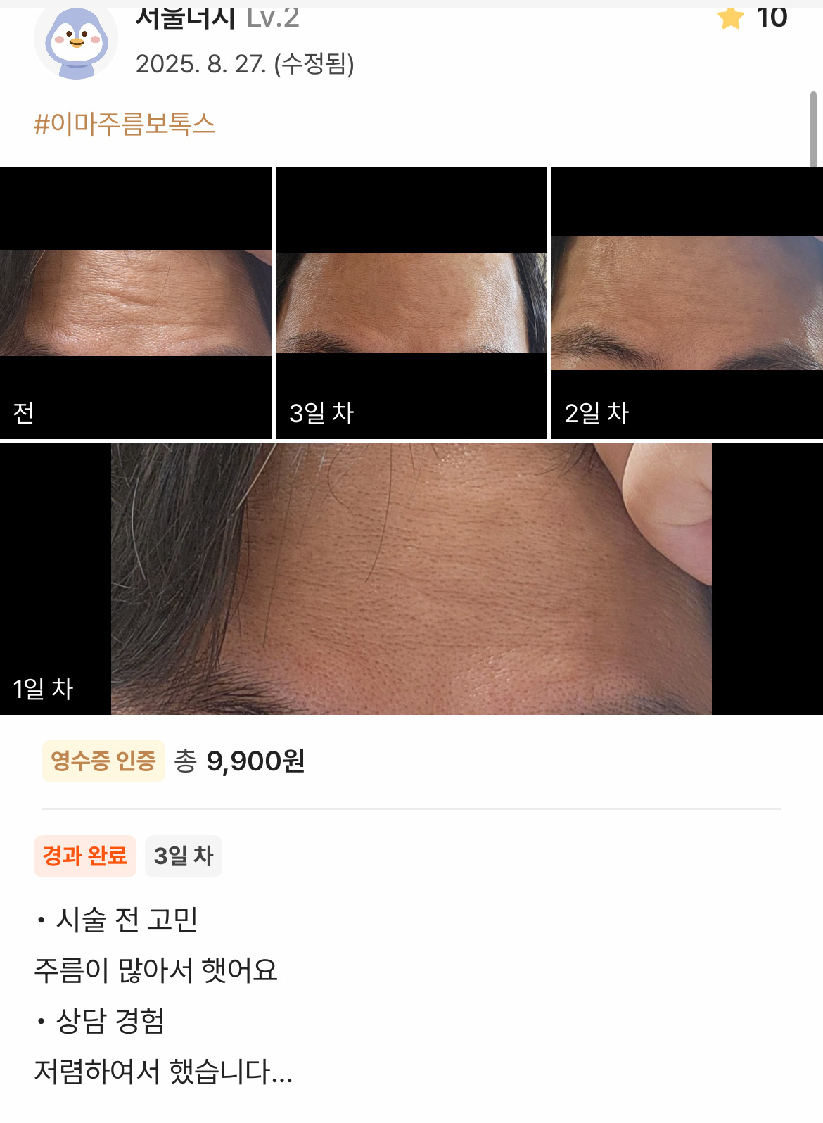 Review - 디온의원 선릉점 5