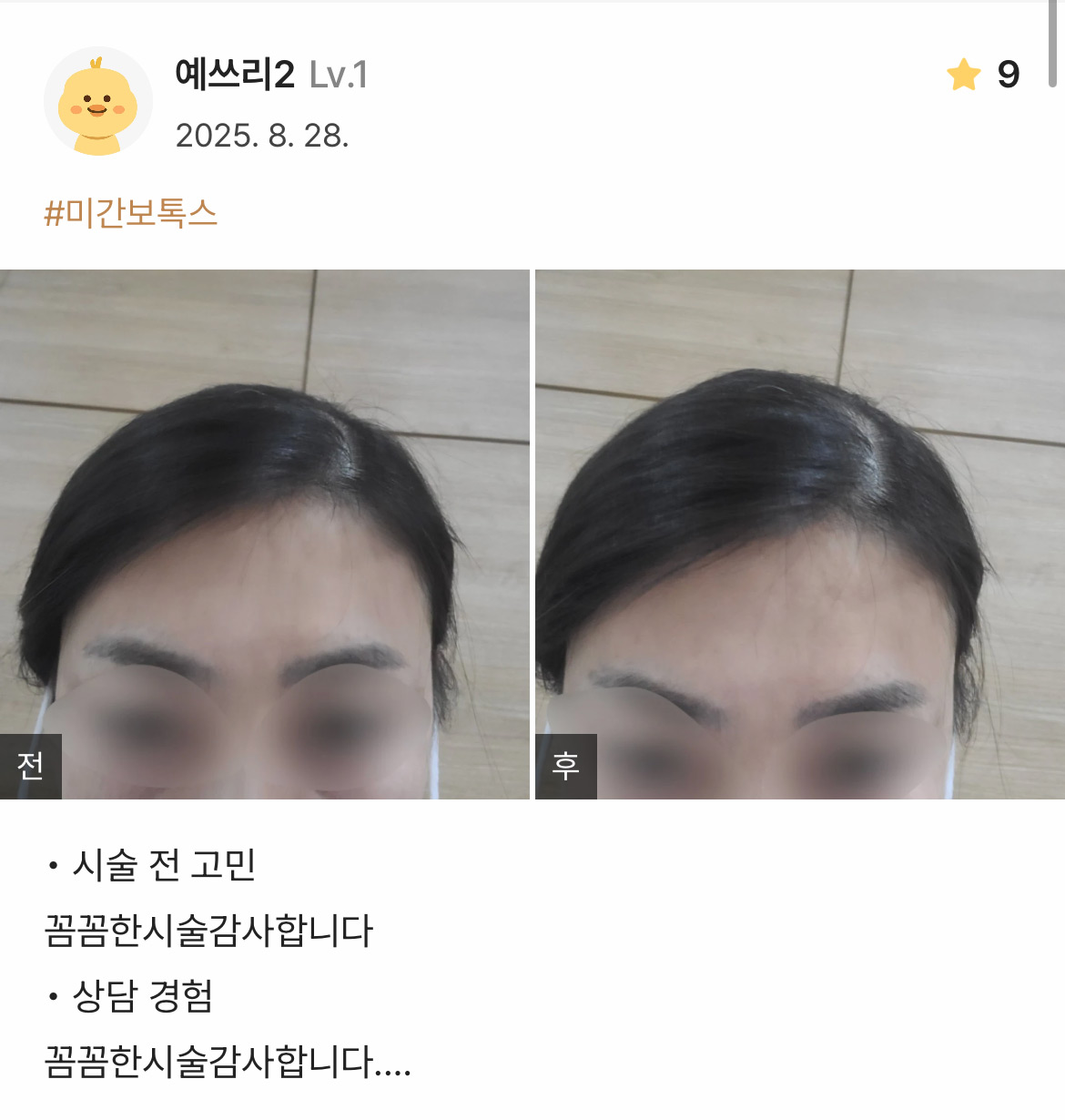 Review - 디온의원 선릉점 4
