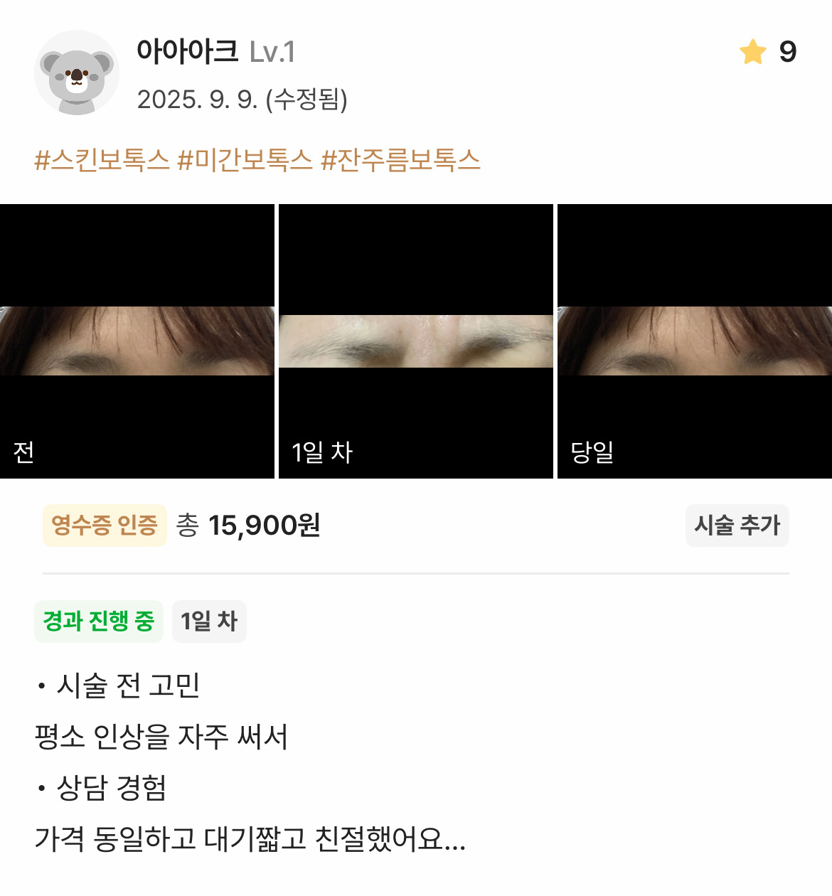 Review - 디온의원 선릉점 10