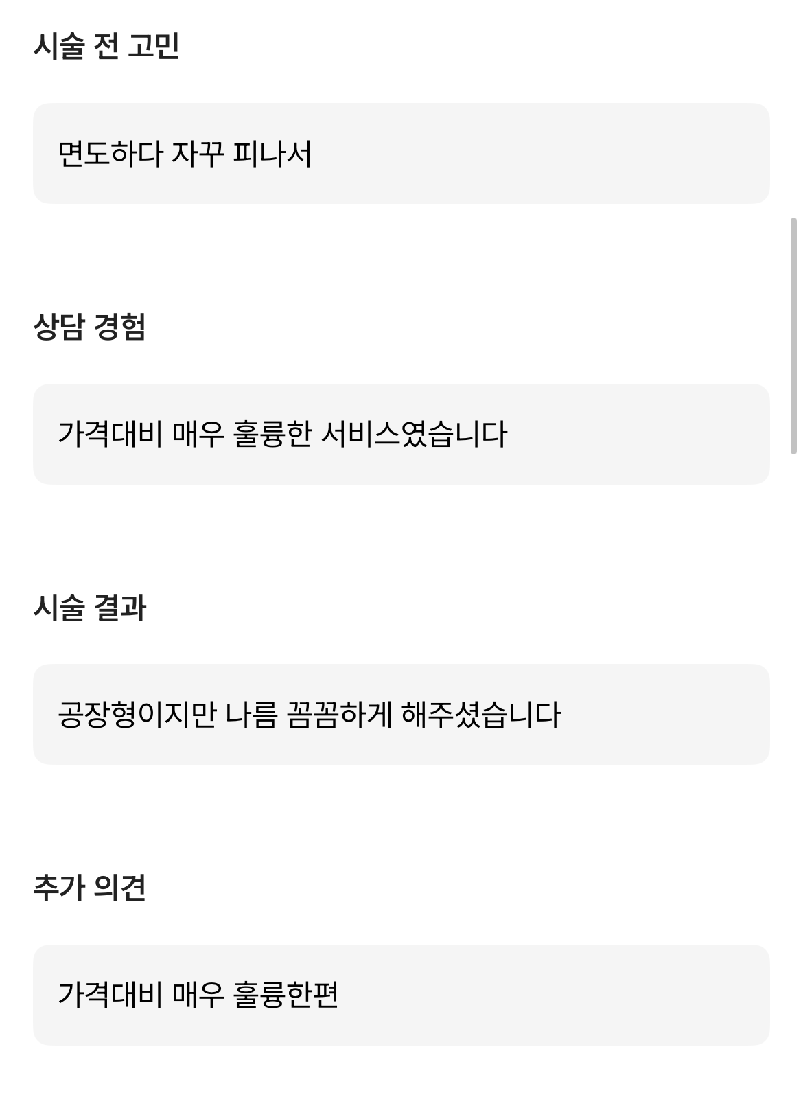 Review - 디온의원 선릉점 4