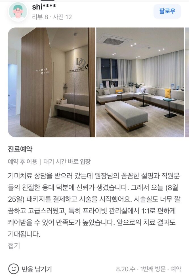 Review - 디온의원 선릉점 4