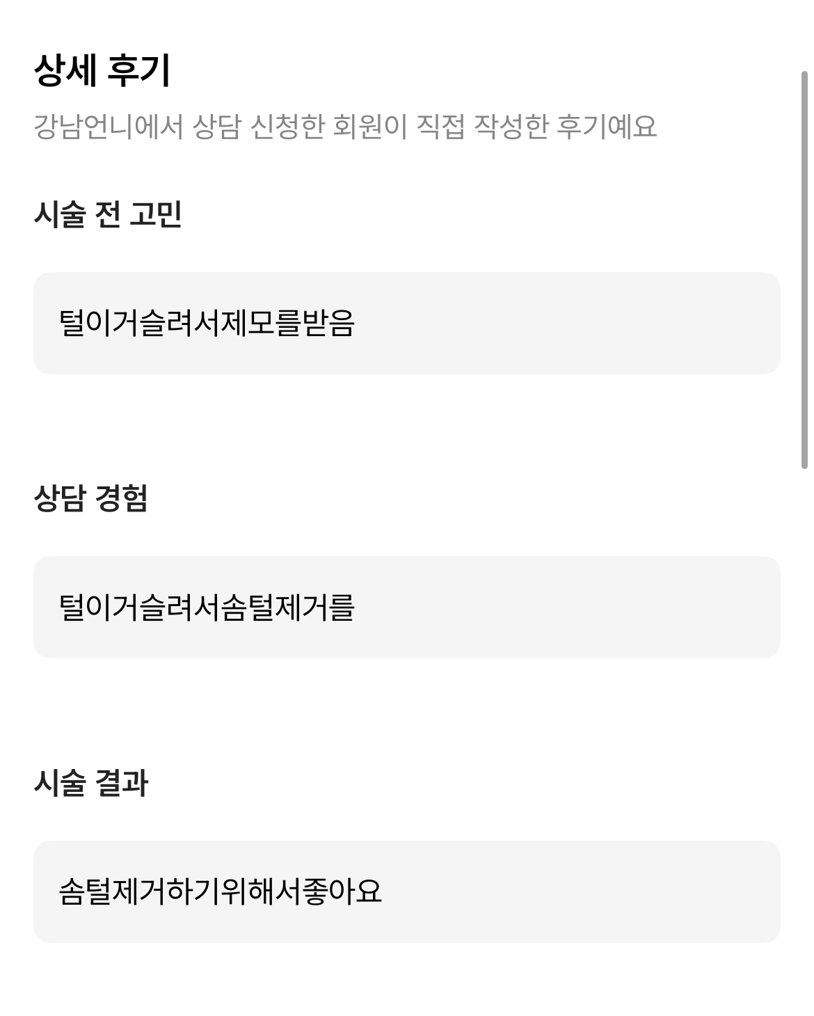 Review - 디온의원 선릉점 3