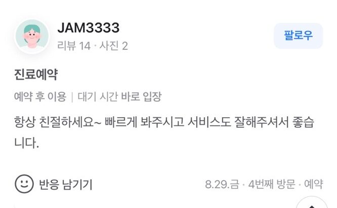 Review - 디온의원 선릉점 7