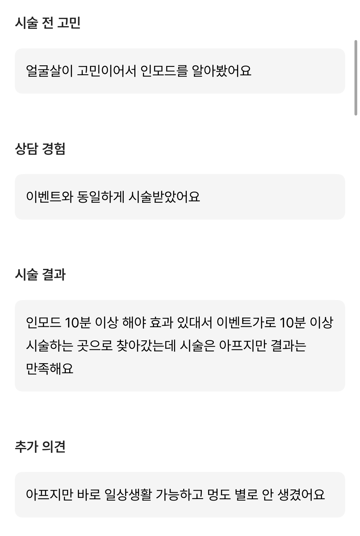 Review - 디온의원 선릉점 10