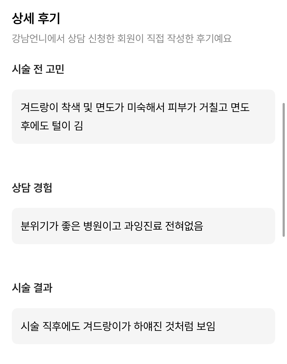 Review - 디온의원 선릉점 9