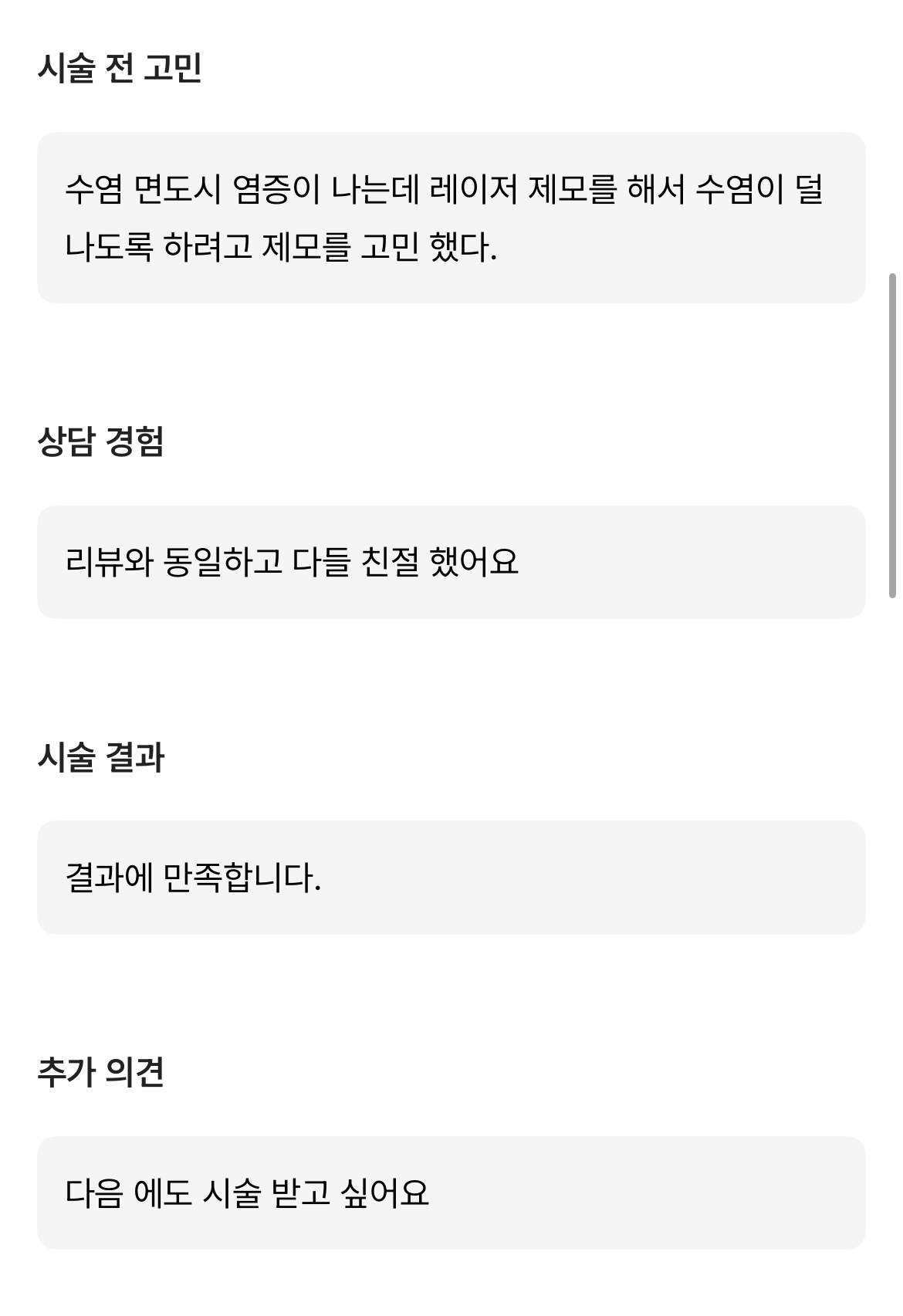 Review - 디온의원 선릉점 8