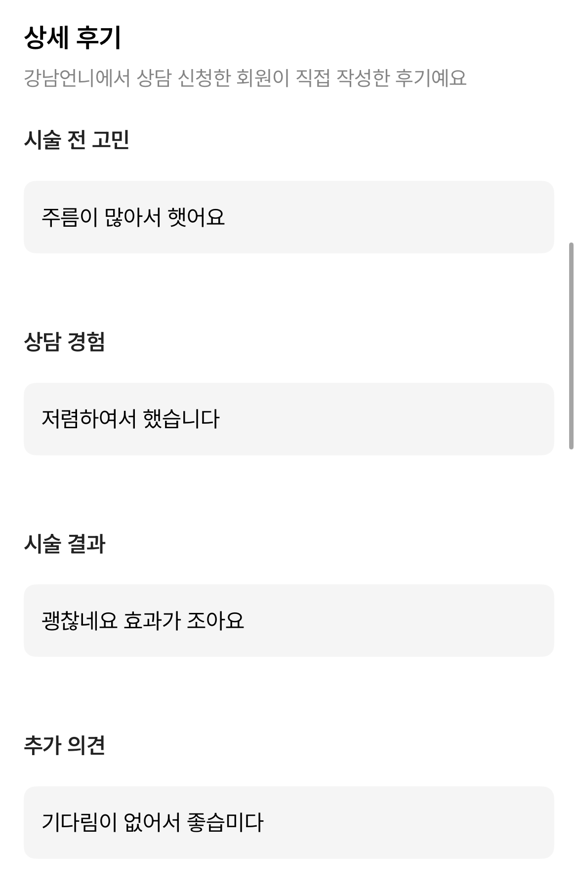 Review - 디온의원 선릉점 7