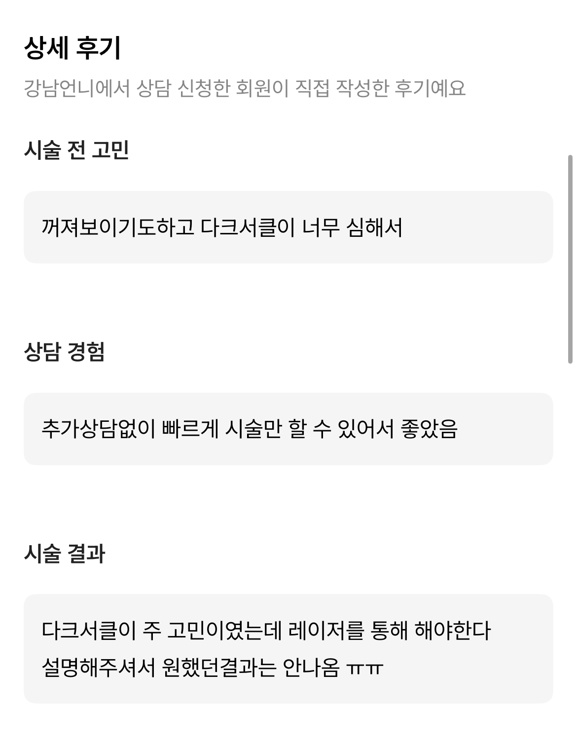 Review - 디온의원 선릉점 5