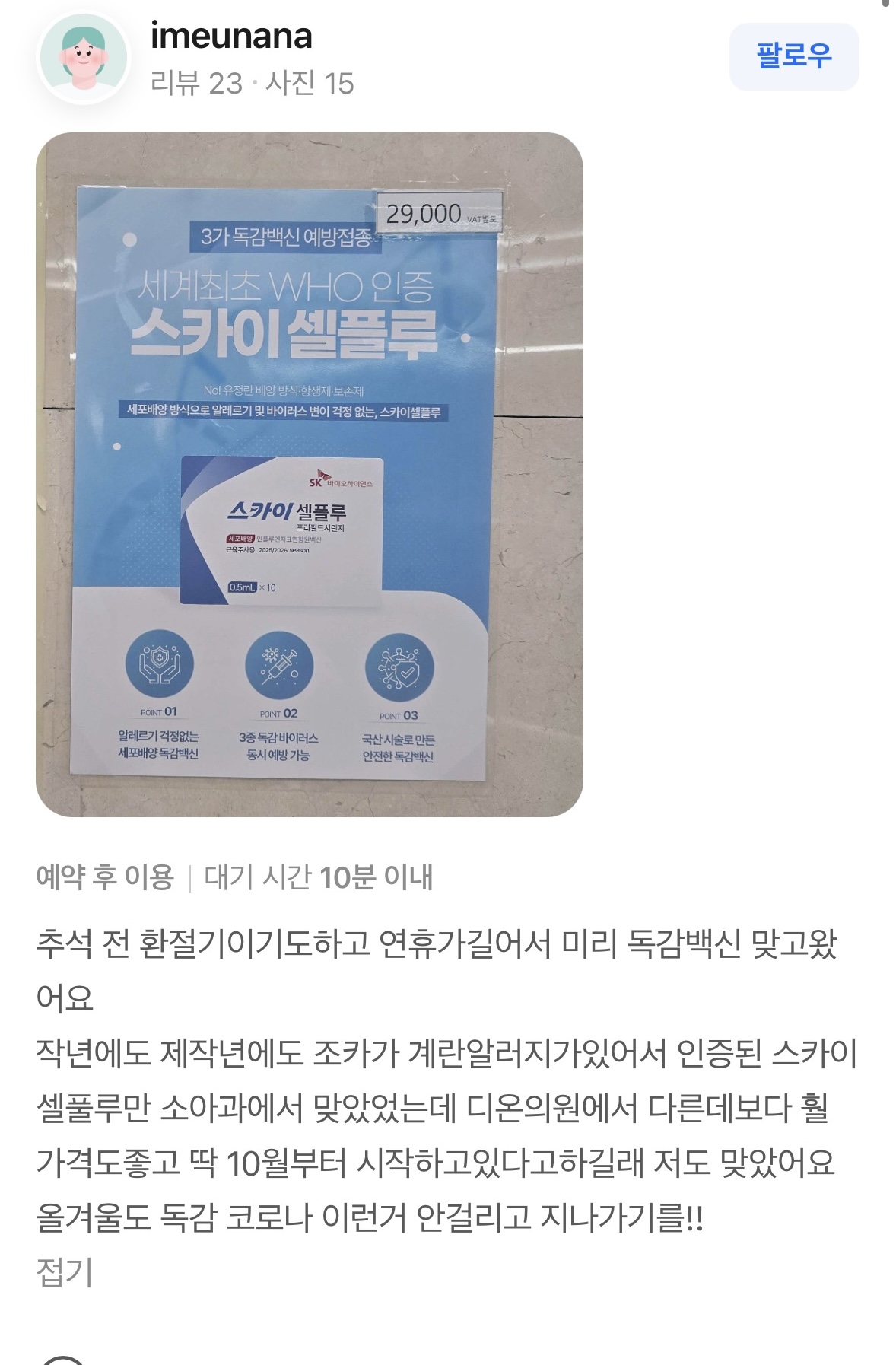 Review - 디온의원 선릉점 4