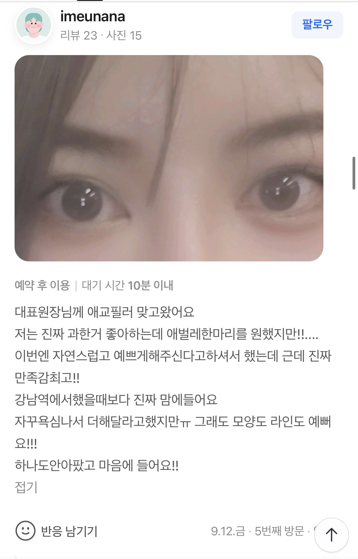 Review - 디온의원 선릉점 10