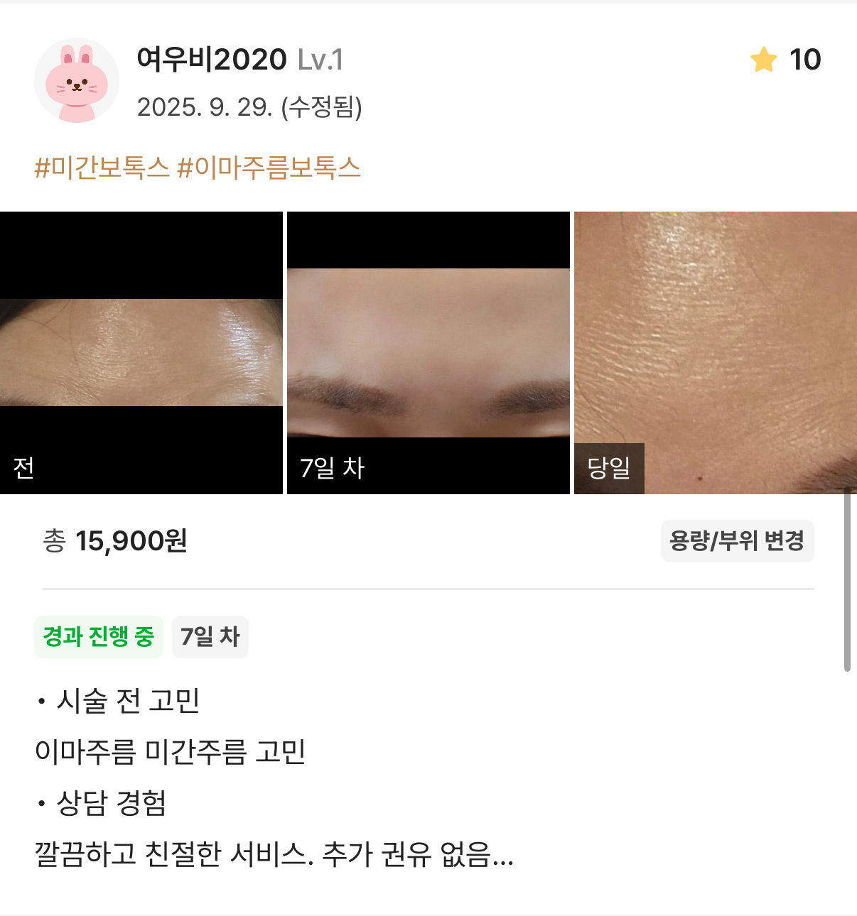 Review - 디온의원 선릉점 6