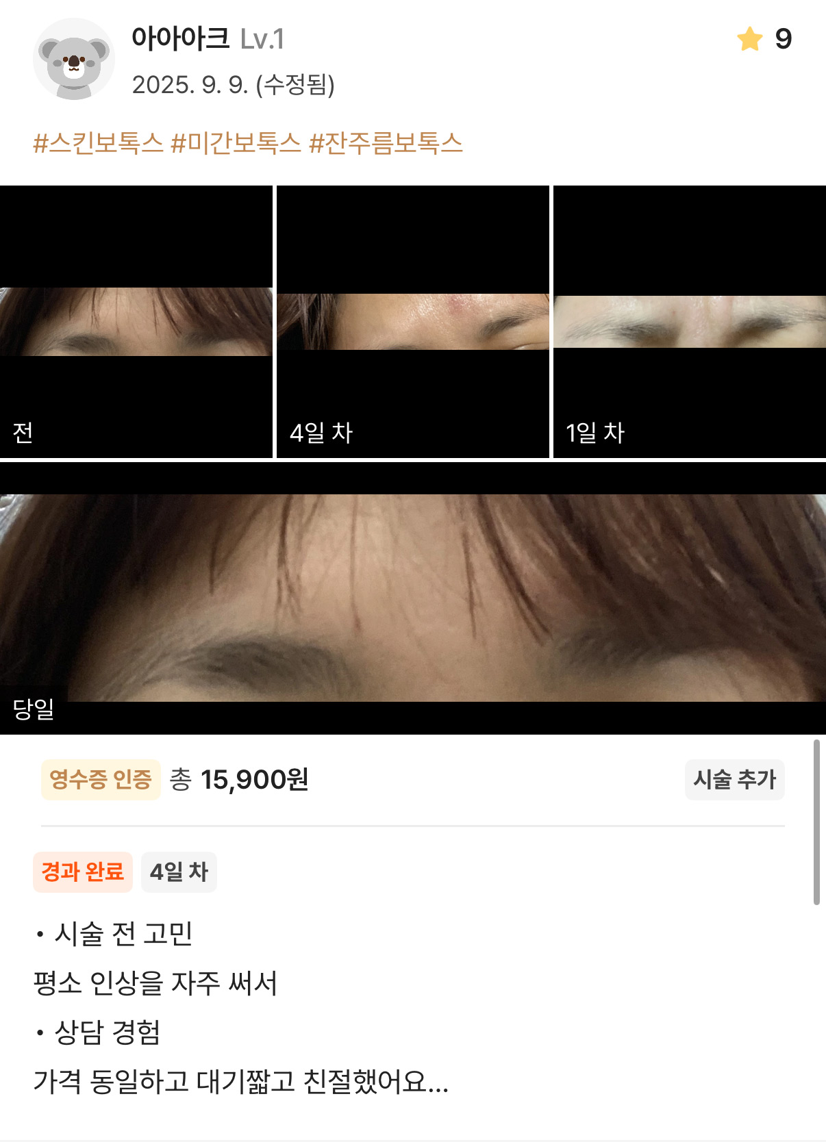 Review - 디온의원 선릉점 5