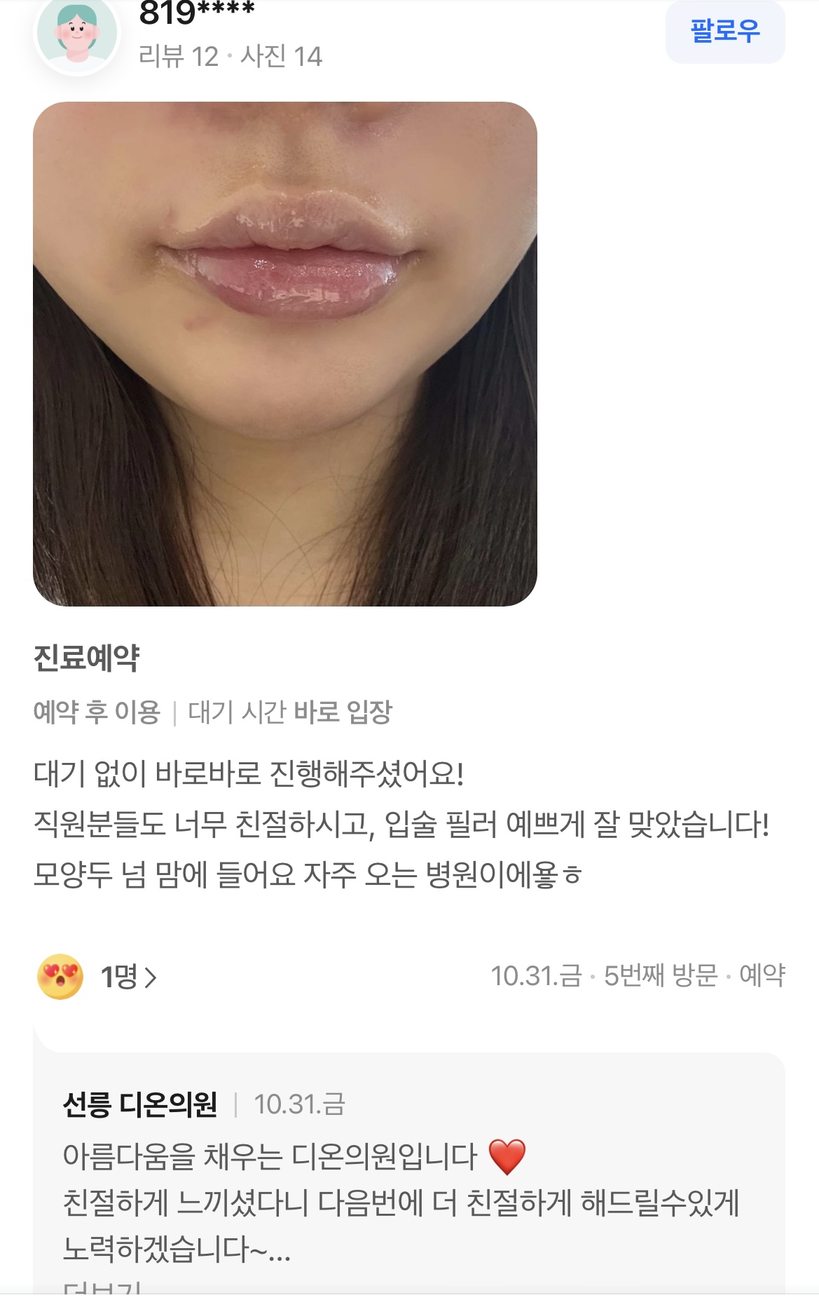 KakaoTalk 20251104 163241914 - 디온의원 선릉점