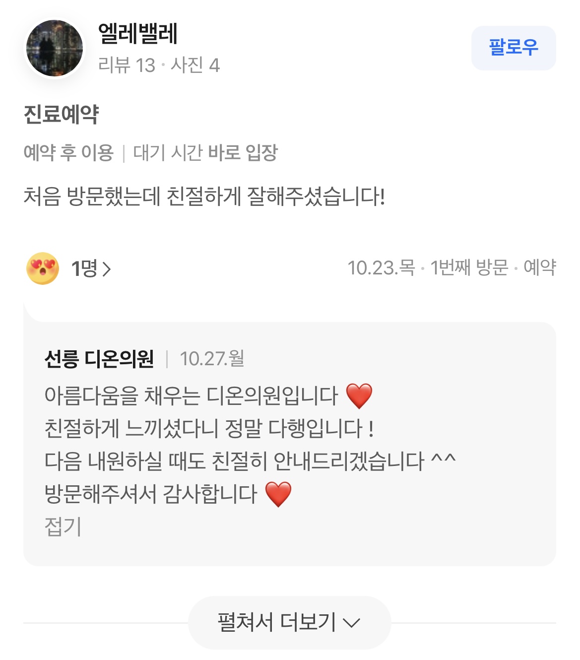 KakaoTalk 20251104 163241914 06 - 디온의원 선릉점
