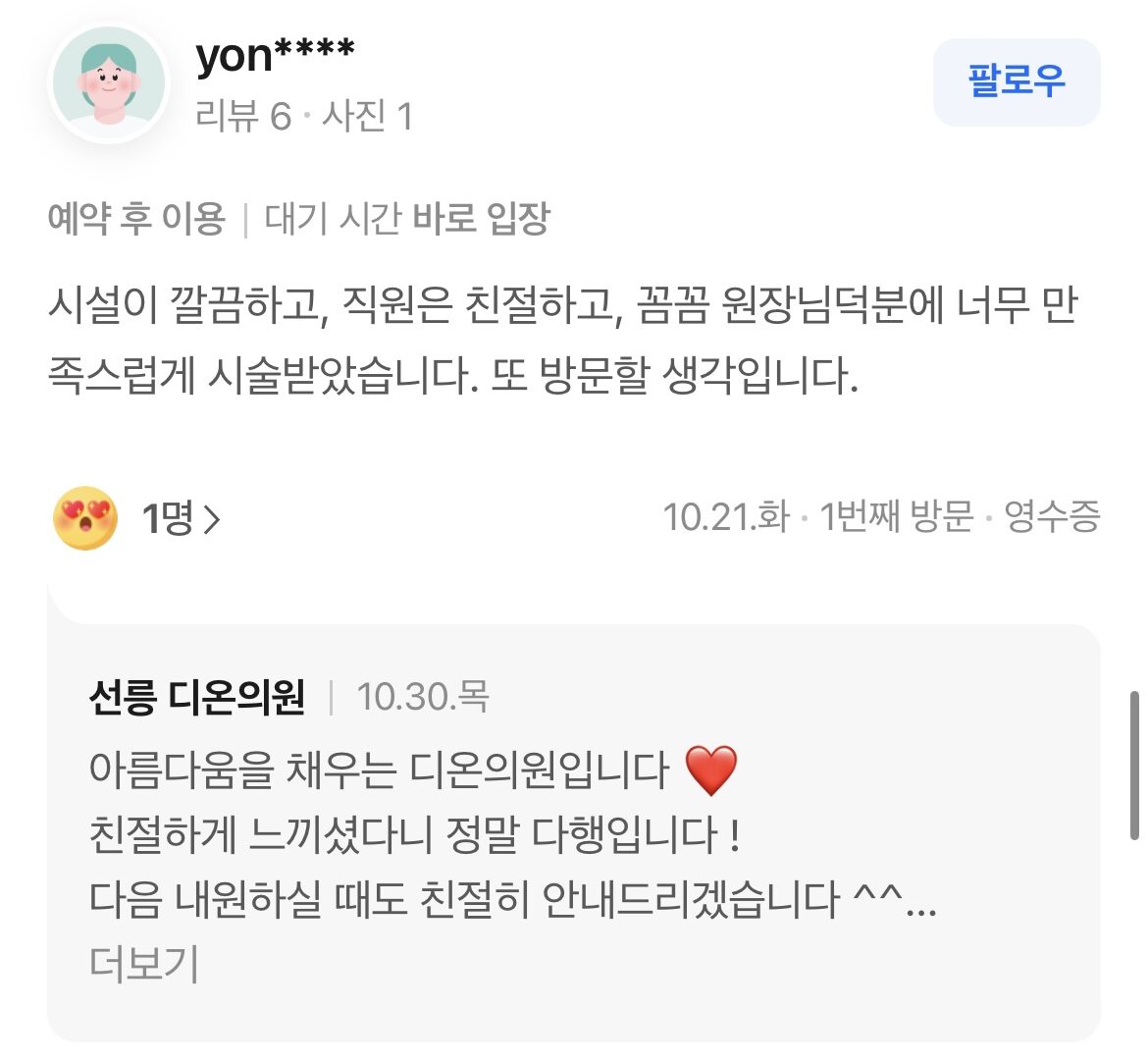 KakaoTalk 20251104 163241914 07 e1762402275117 - 디온의원 선릉점