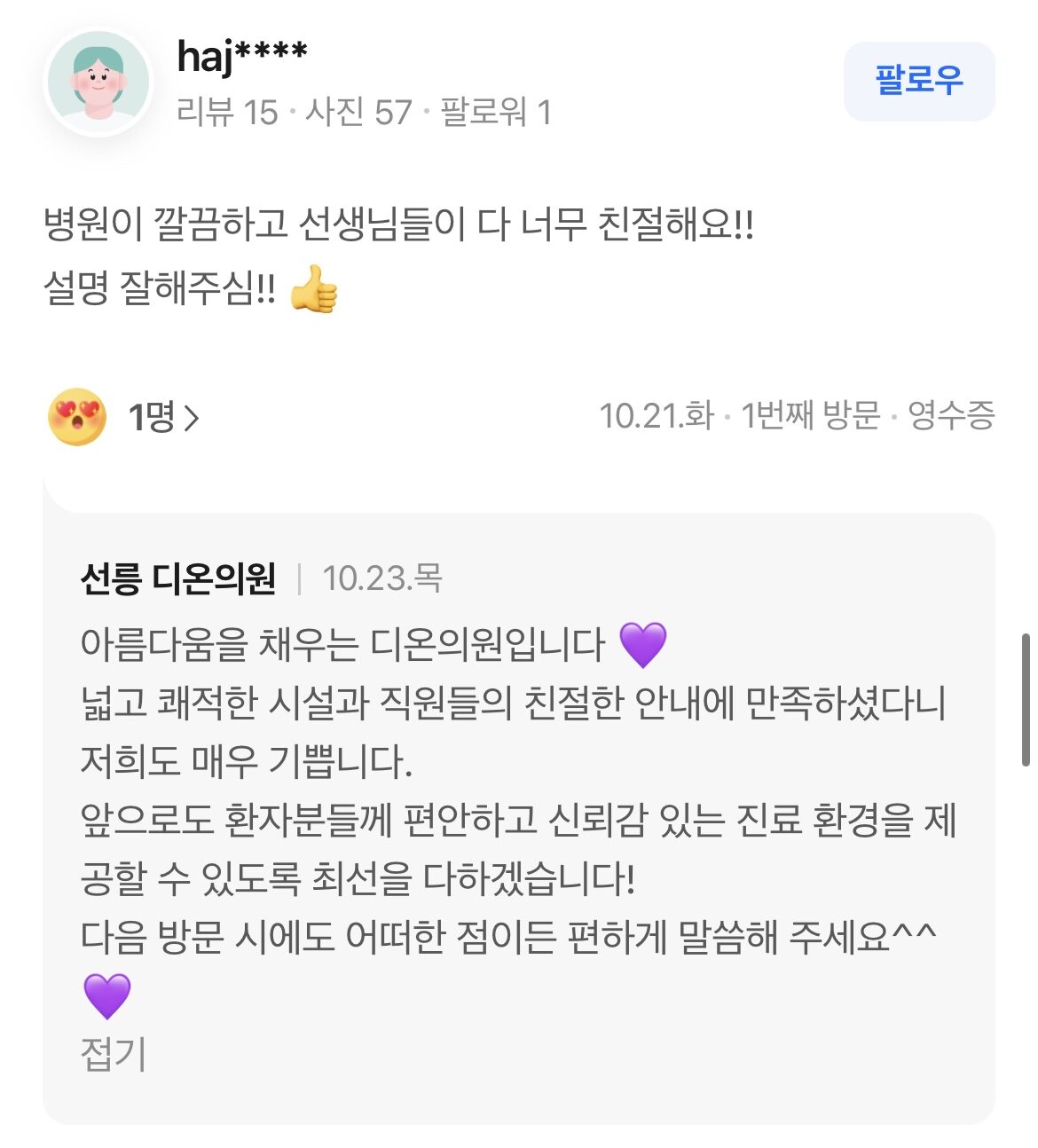 KakaoTalk 20251104 163241914 08 e1762402251640 - 디온의원 선릉점