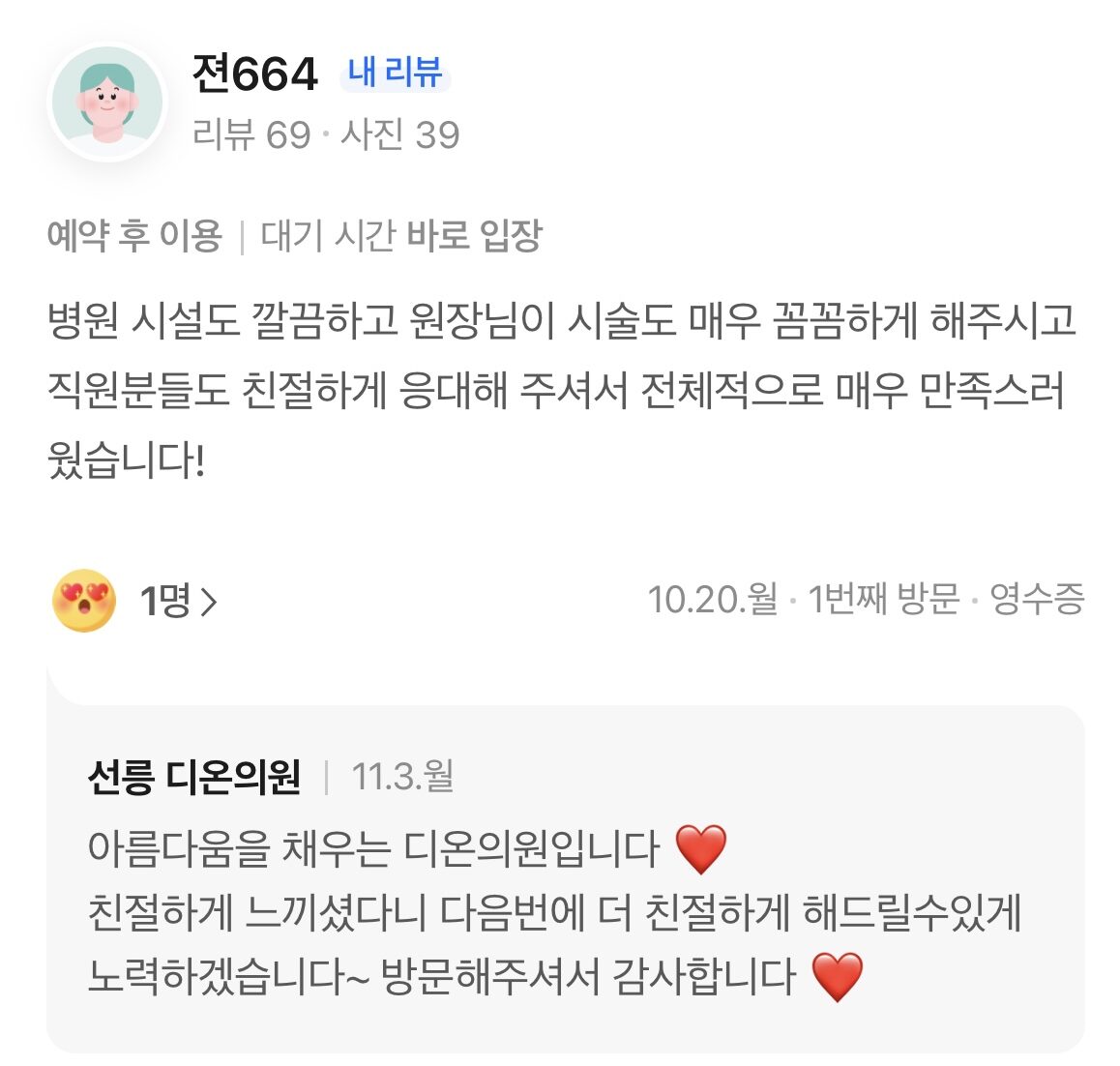 KakaoTalk 20251104 163241914 09 e1762402221894 - 디온의원 선릉점