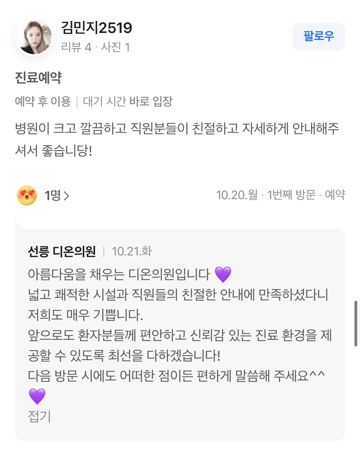 KakaoTalk 20251104 163241914 10 - 디온의원 선릉점