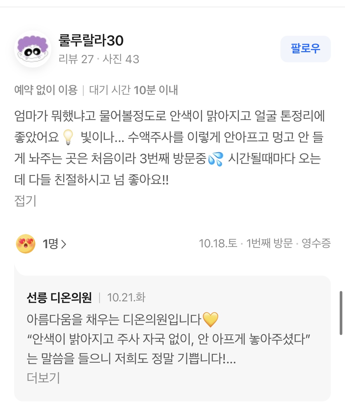 KakaoTalk 20251104 163241914 11 - 디온의원 선릉점