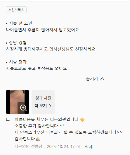 KakaoTalk 20251106 110017582 e1762402166201 - 디온의원 선릉점
