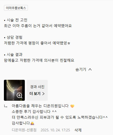 KakaoTalk 20251106 110017582 01 e1762402144526 - 디온의원 선릉점