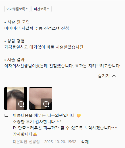 KakaoTalk 20251106 110017582 02 e1762402122124 - 디온의원 선릉점