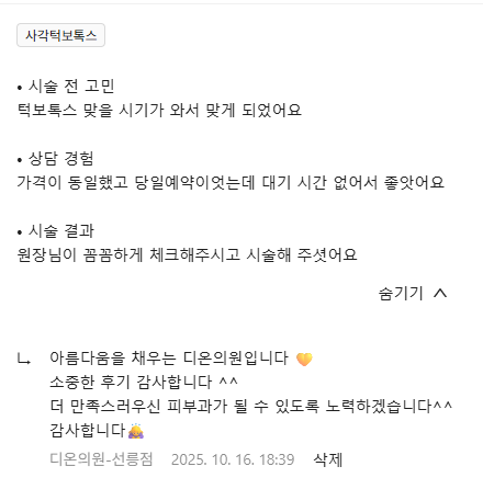 KakaoTalk 20251106 110017582 03 e1762402099510 - 디온의원 선릉점