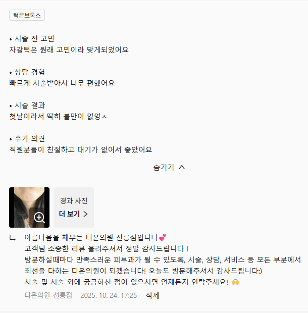 KakaoTalk 20251106 110017582 05 e1762402048825 - 디온의원 선릉점