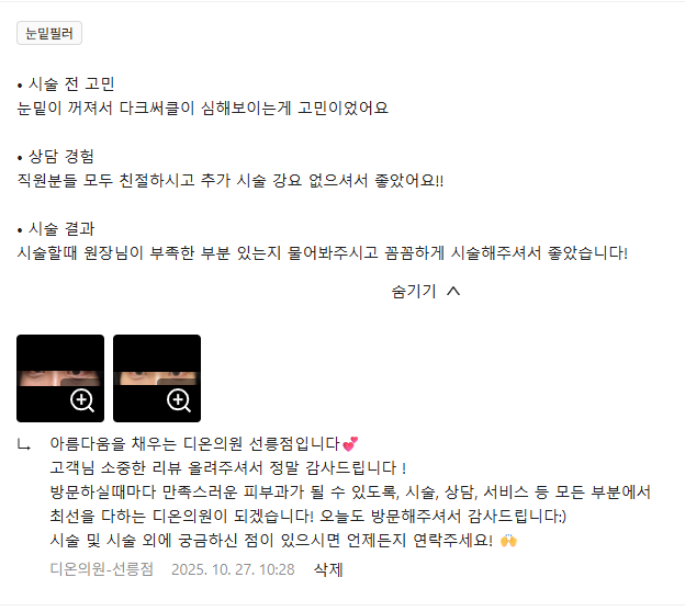 KakaoTalk 20251106 110017582 06 e1762402024234 - 디온의원 선릉점