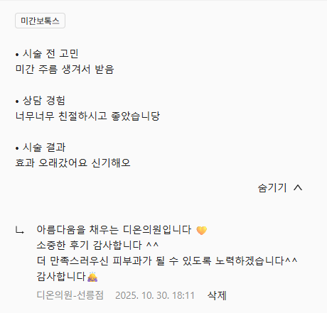KakaoTalk 20251106 110017582 08 e1762401973438 - 디온의원 선릉점