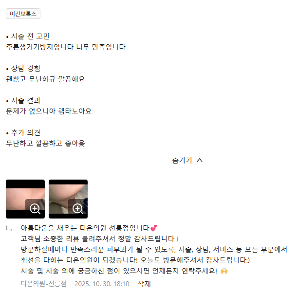 KakaoTalk 20251106 110017582 09 e1762401936999 - 디온의원 선릉점