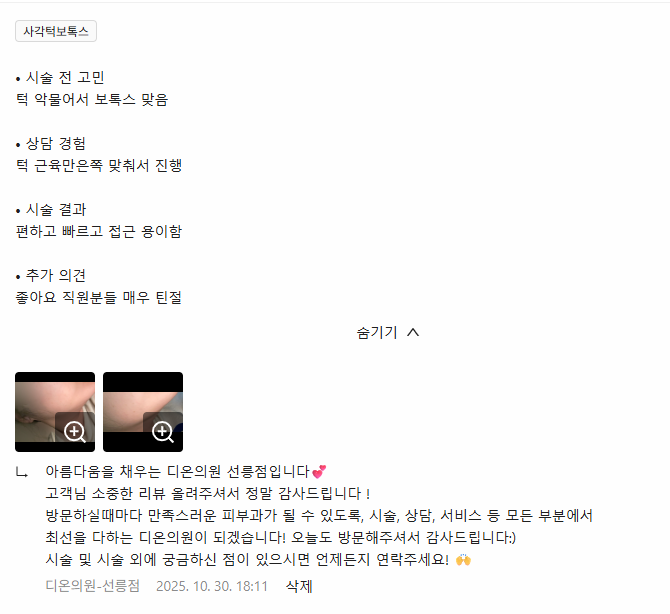 KakaoTalk 20251106 110017582 10 e1762401891747 - 디온의원 선릉점